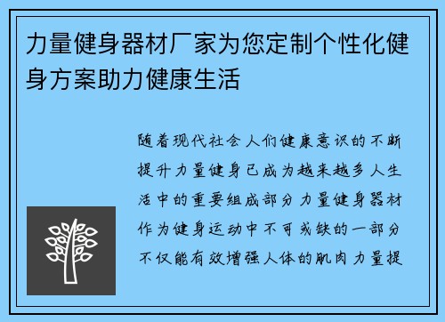 力量健身器材厂家为您定制个性化健身方案助力健康生活