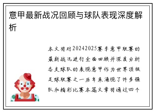 意甲最新战况回顾与球队表现深度解析