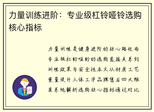 力量训练进阶：专业级杠铃哑铃选购核心指标