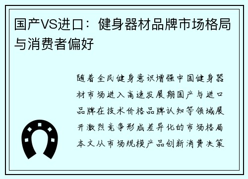 国产VS进口：健身器材品牌市场格局与消费者偏好