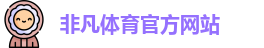 非凡